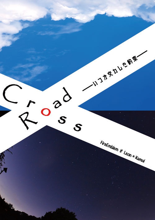 CrossRoad-いつか交わした約束-