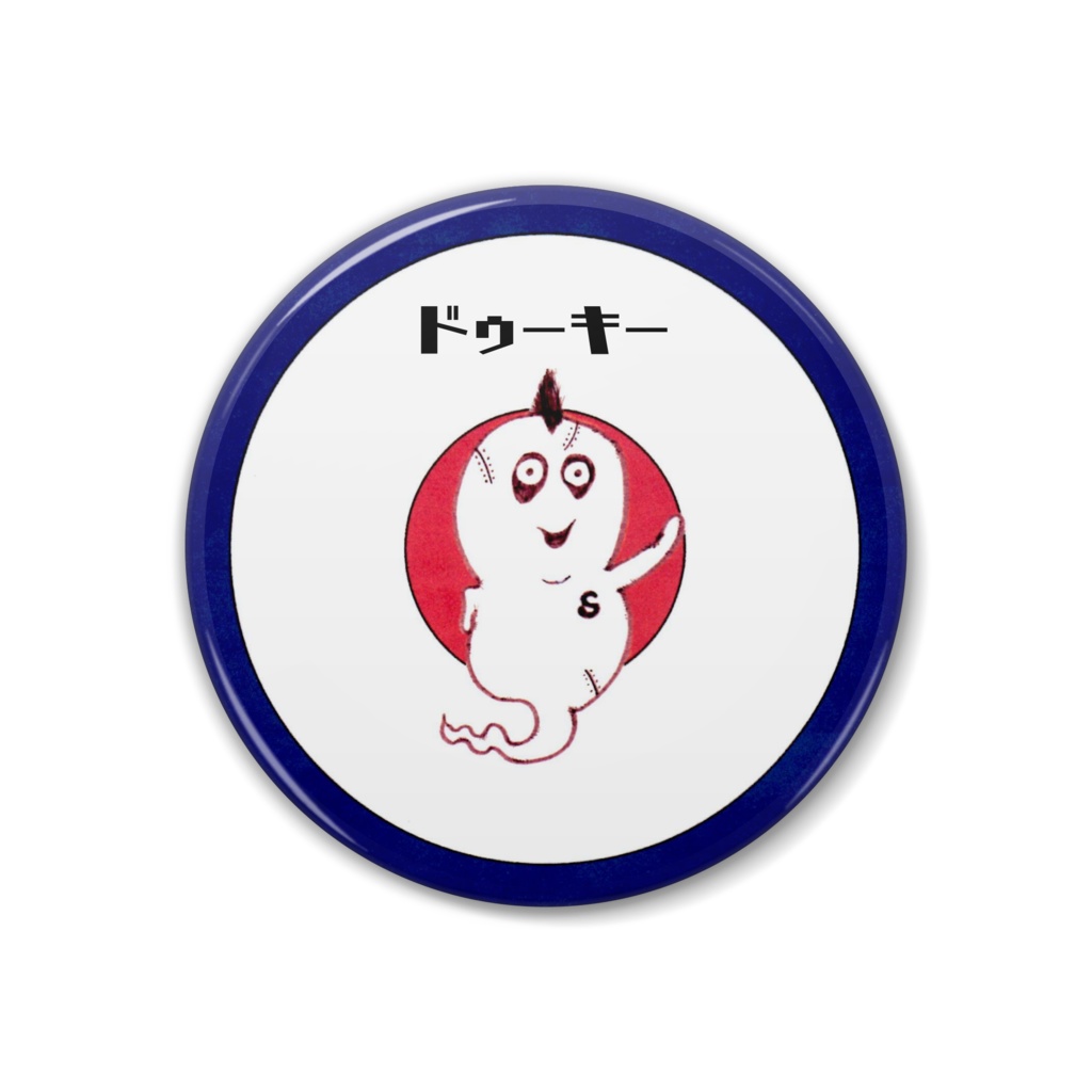 ドゥーキー缶バッジ