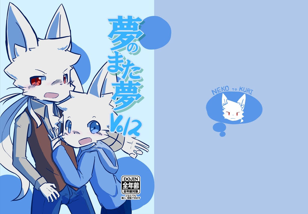 夢のまた夢 Vol 2（データ形式）