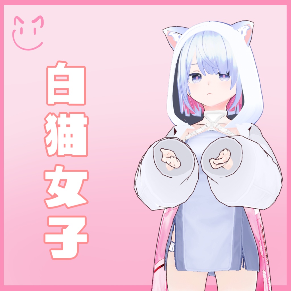 オリジナル3Dモデル【無料版有-vroid正式版】【VRoid3Dモデル】白猫女子