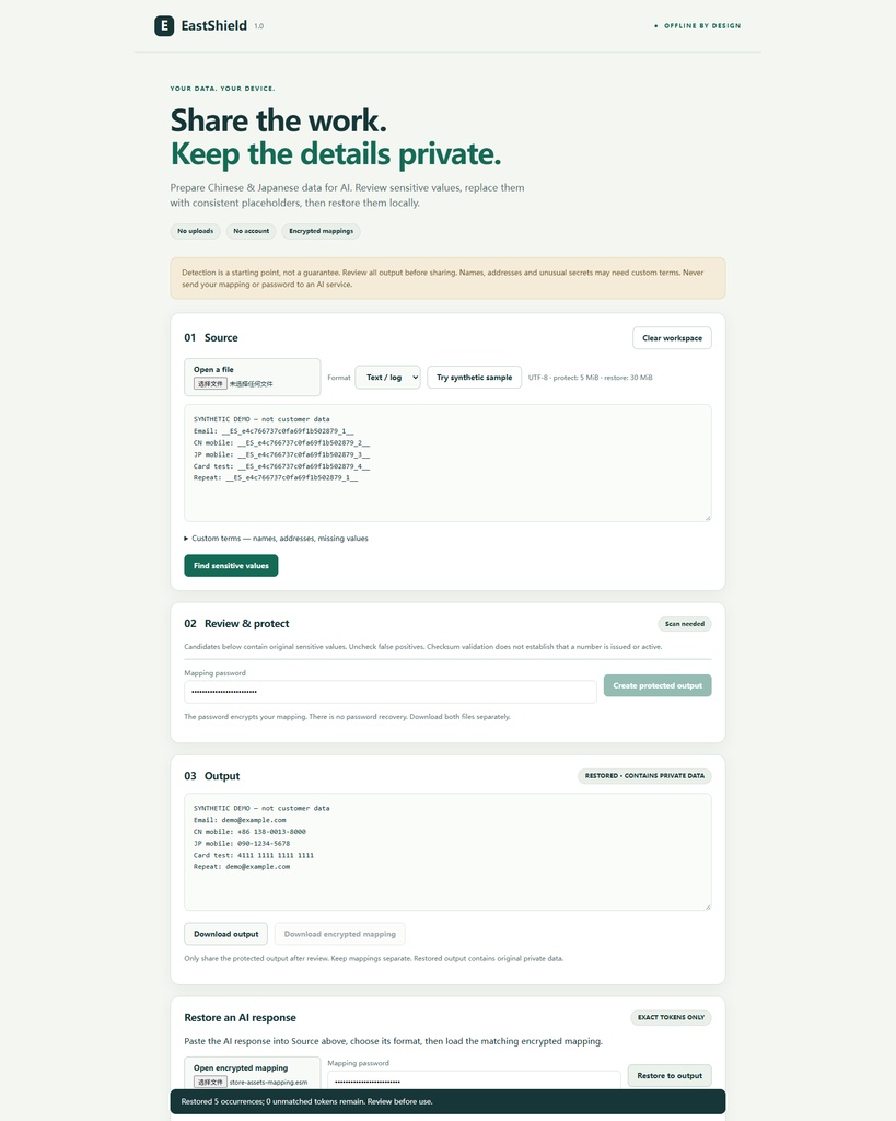 EastShield|中国・日本の個人情報をオフラインで置換・復元(CSV / JSON / ログ)