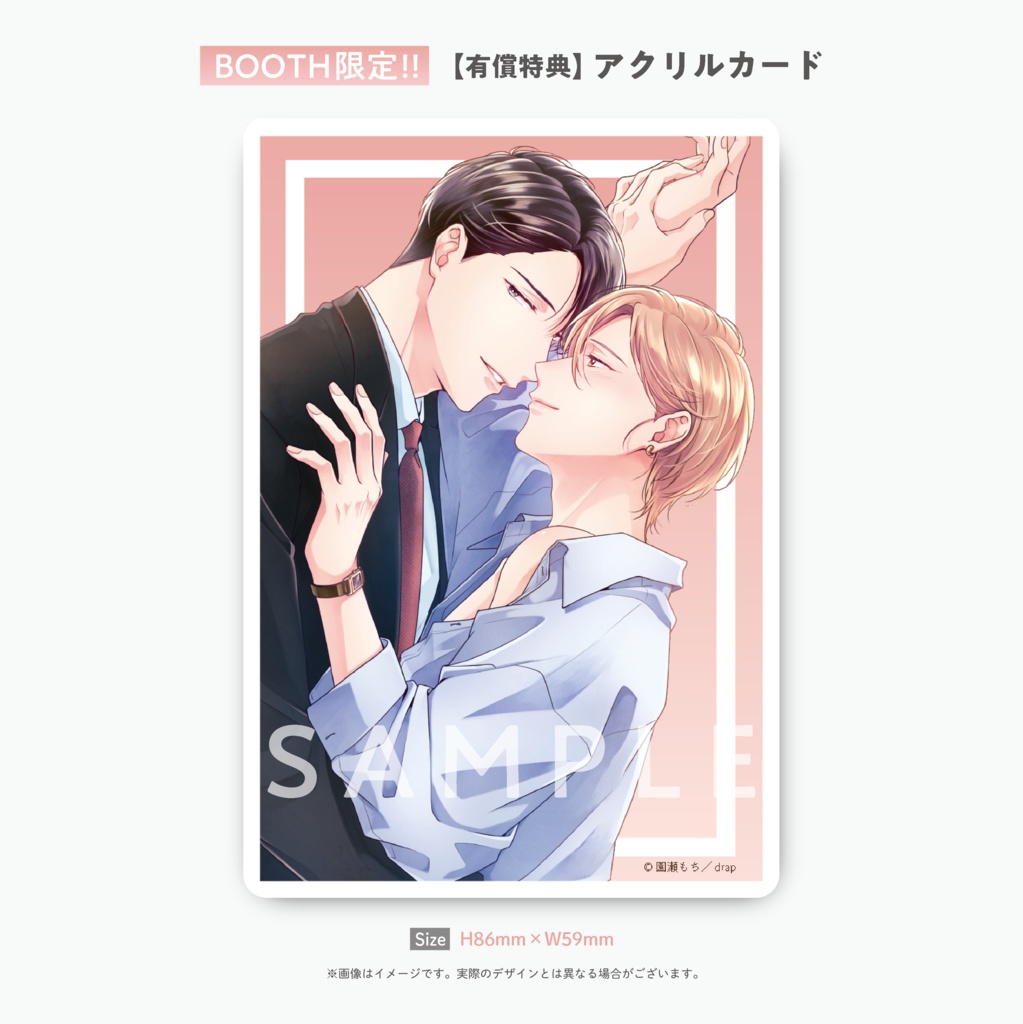 【8特典付きセット】園瀬もち　猫かぶりの恋煩い ◇先着販売◇＜サイン入りコミックス＞園瀬もち「猫かぶりの