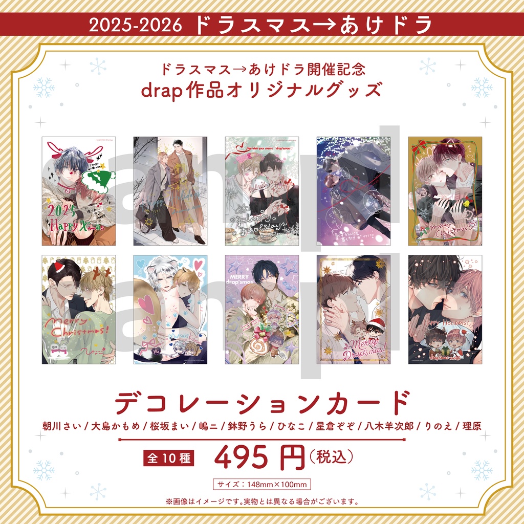 デコレーションカード【2025-2026  ドラスマス→あけドラ】
