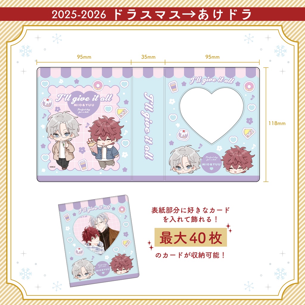 「ぜんぶあげる」発売記念! 佐倉リコ先生オリジナルグッズ 【2025-2026 ドラスマス→あけドラ】