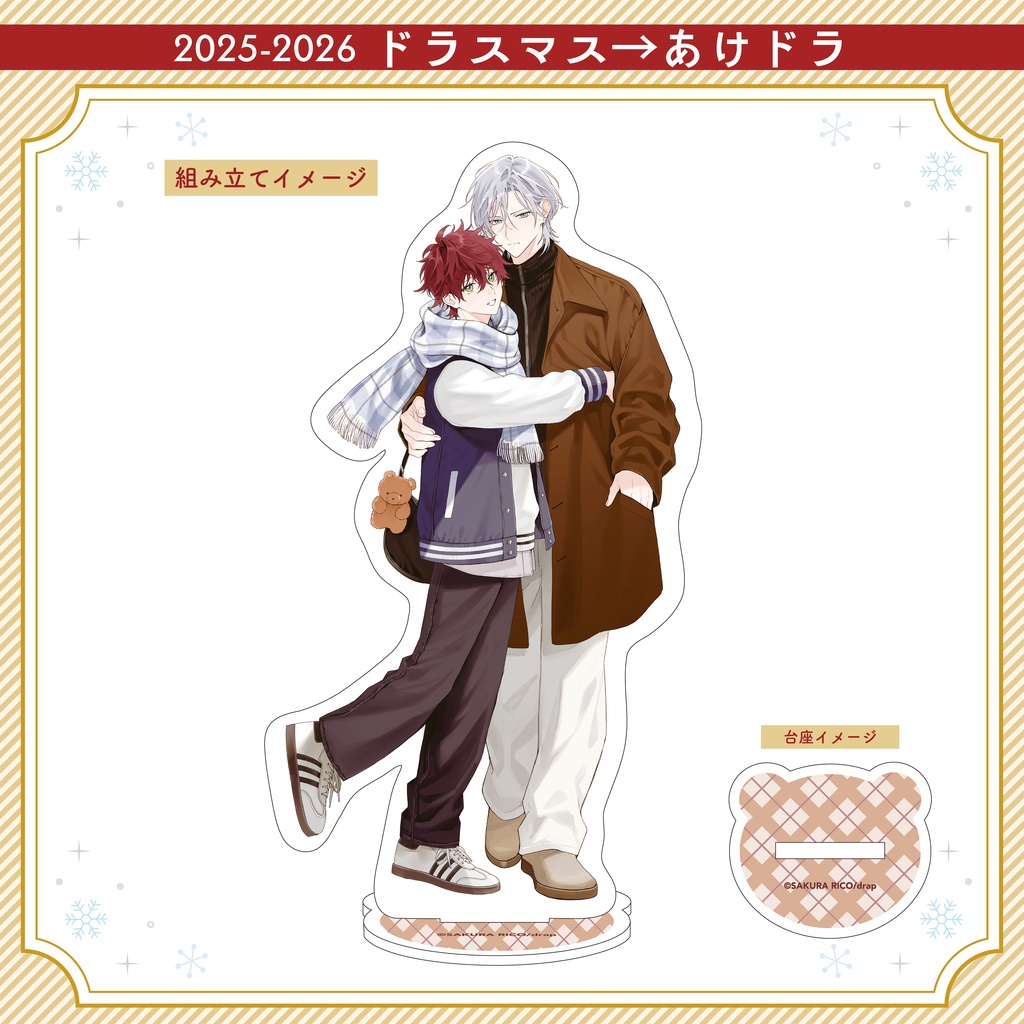 「ぜんぶあげる」発売記念! 佐倉リコ先生オリジナルグッズ 【2025-2026 ドラスマス→あけドラ】