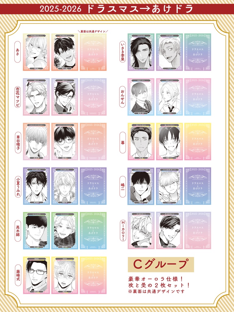 コレクションカード2枚セット【2025-2026 ドラスマス→あけドラ】