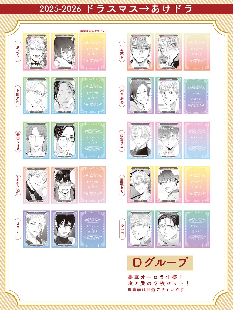 コレクションカード2枚セット【2025-2026 ドラスマス→あけドラ】