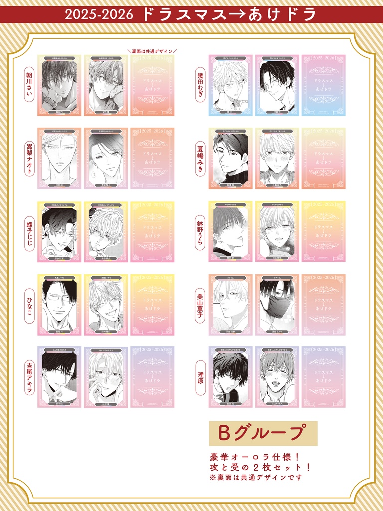 コレクションカード2枚セット【2025-2026 ドラスマス→あけドラ】