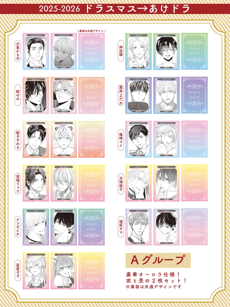 コレクションカード2枚セット【2025-2026 ドラスマス→あけドラ】