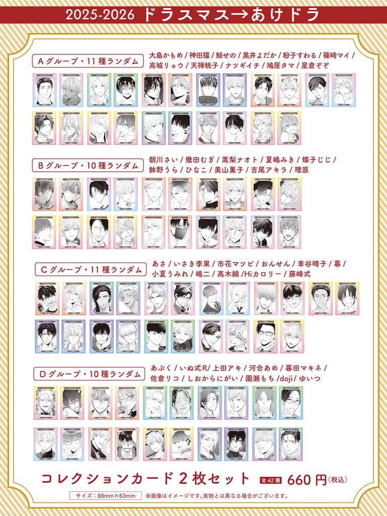 コレクションカード2枚セット【2025-2026 ドラスマス→あけドラ】