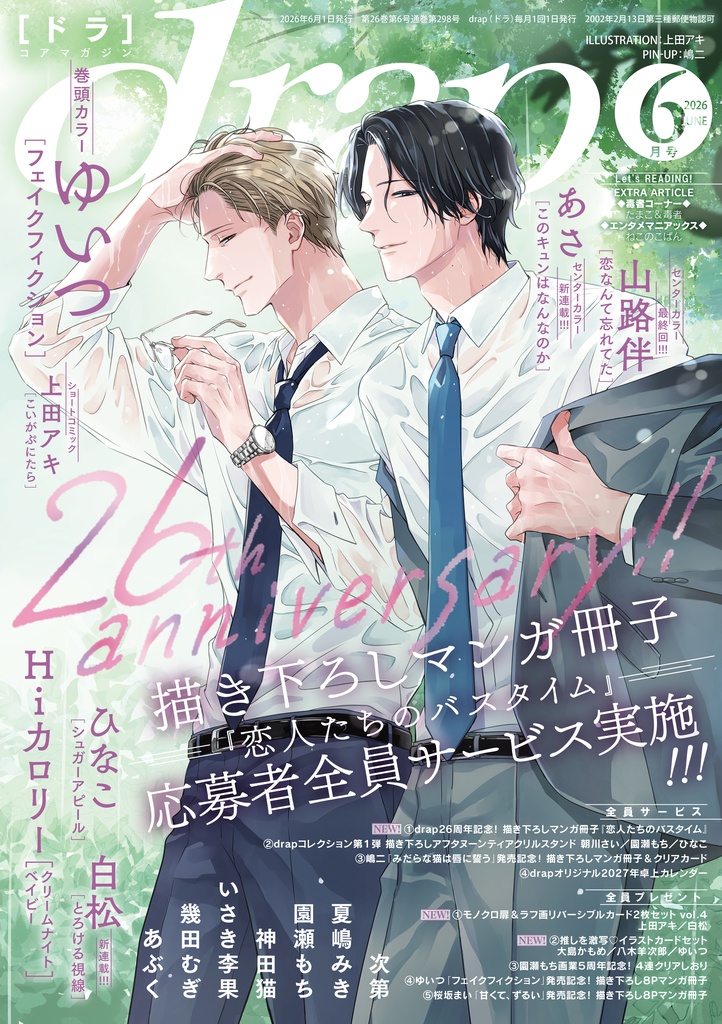 【雑誌】drap2026年6月号