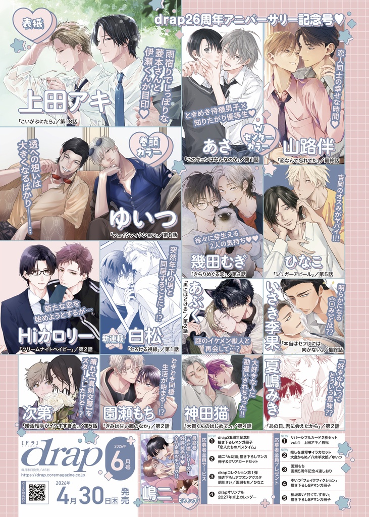 【雑誌】drap2026年6月号