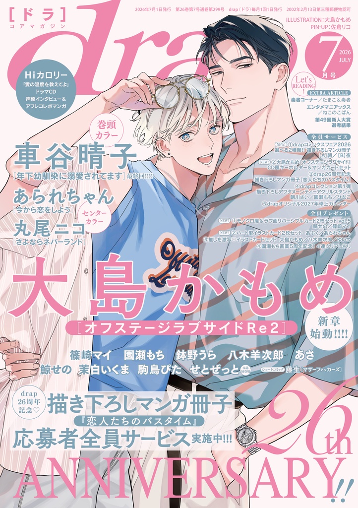 【雑誌】drap2026年7月号