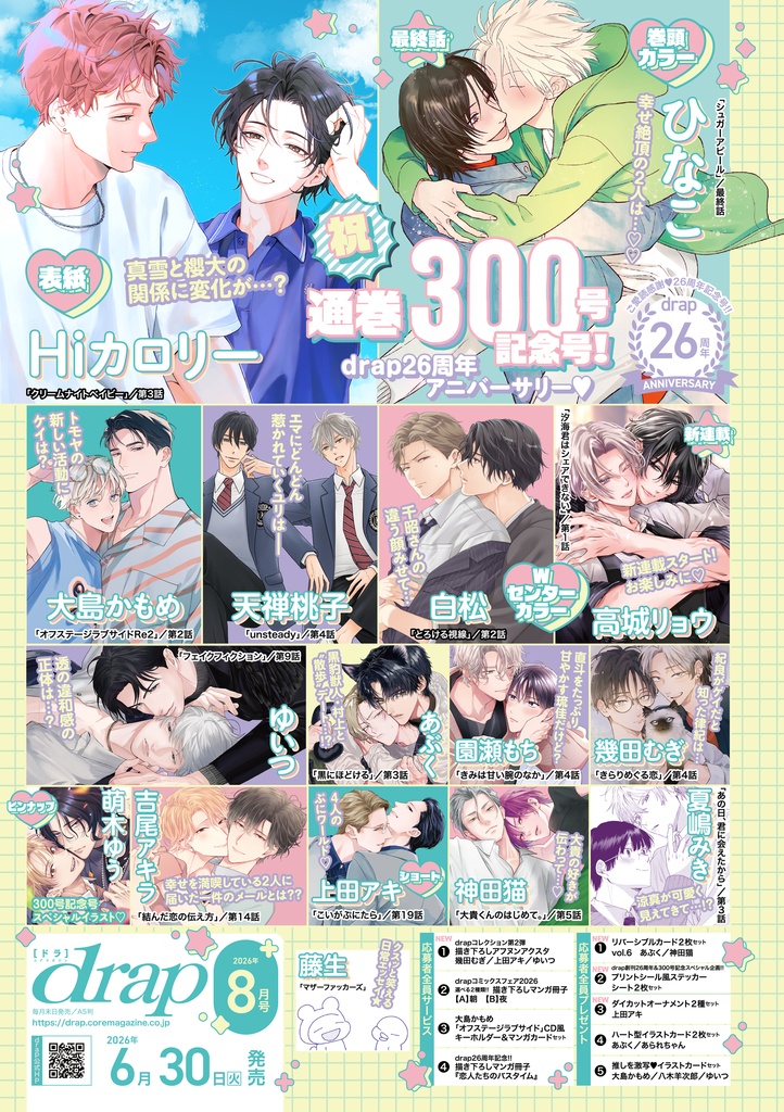 【雑誌】drap2026年8月号