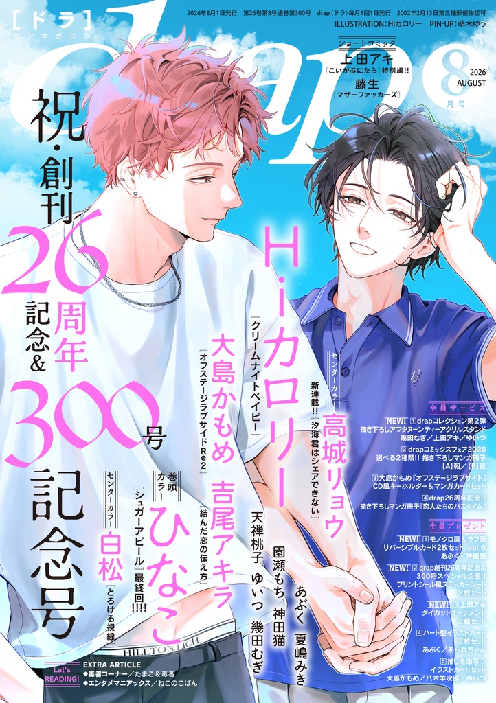 【雑誌】drap2026年8月号