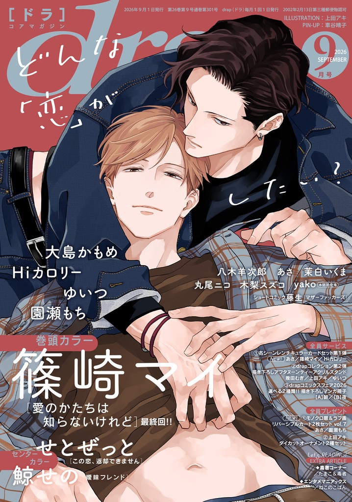 【雑誌】drap2026年9月号