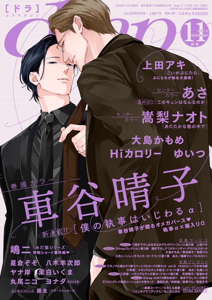 【雑誌】drap2026年11月号