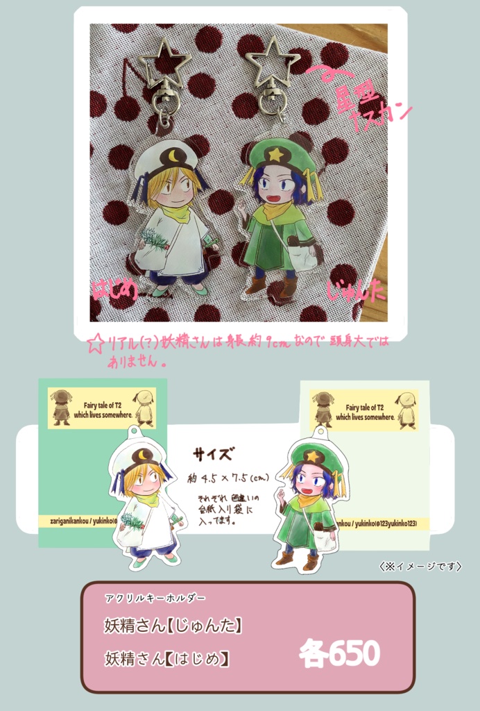 妖精さんT2アクリルキーホルダー【片面印刷】