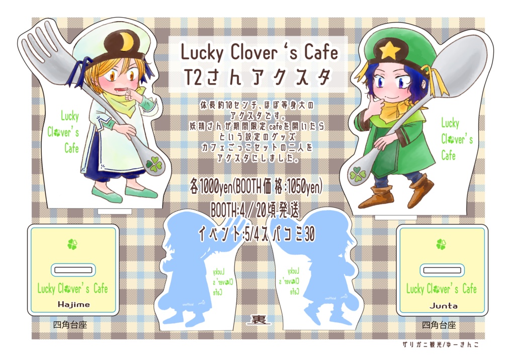 妖精さんT2 カフェアクスタ