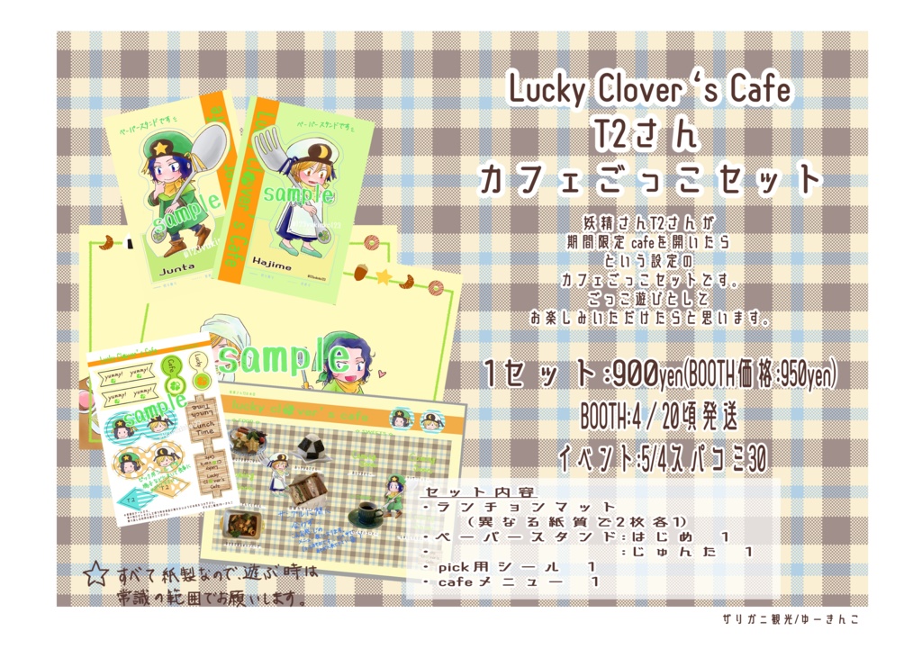 妖精さんT2  cafeごっこセット