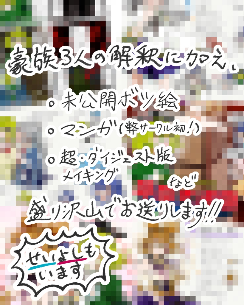 BOUQUET-豪族・霊廟まとめ本-