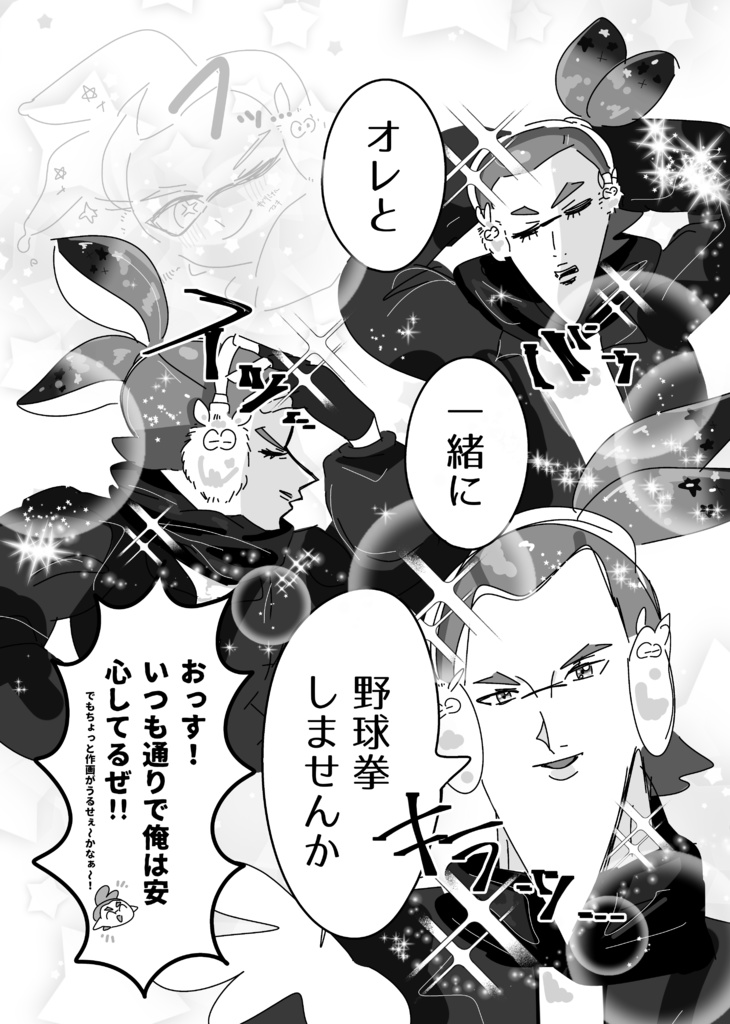 おれたち みんな バカ ばっか!2