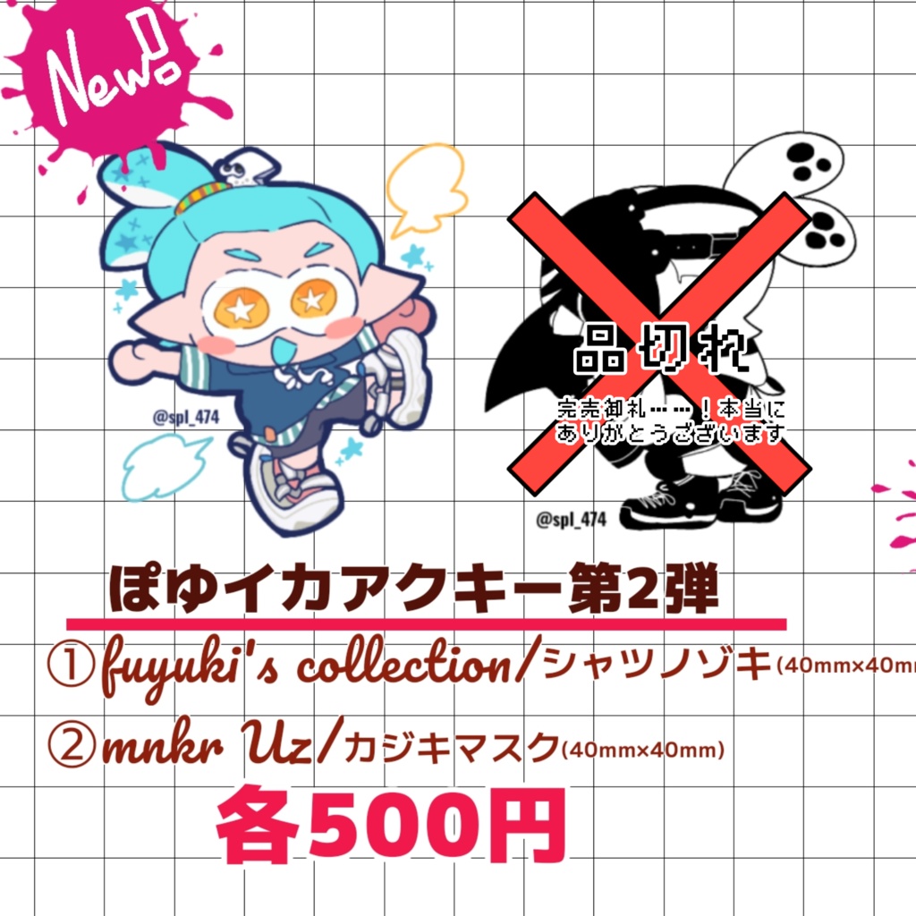 ぽゆイカアクキー第2弾  シャツノゾキ カジキマスク