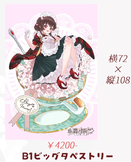 水森りんご誕生日記念グッズ2025