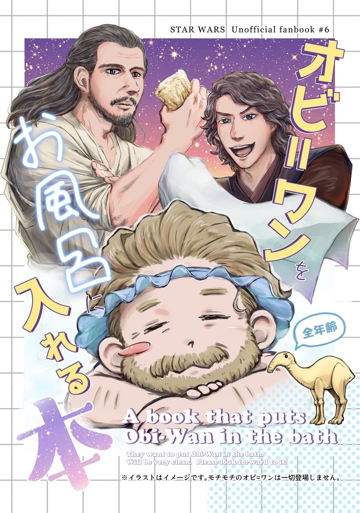 オ◯ワンをお風呂に入れる本