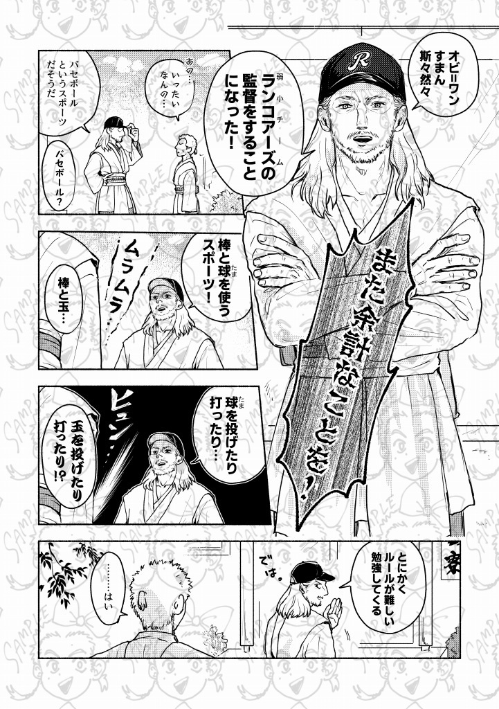 Go Go Let's Go! Rancors