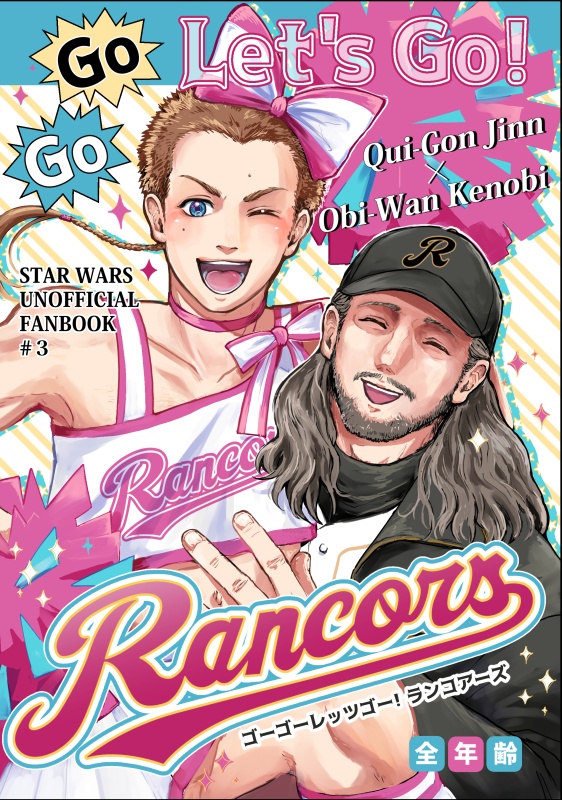 Go Go Let's Go! Rancors