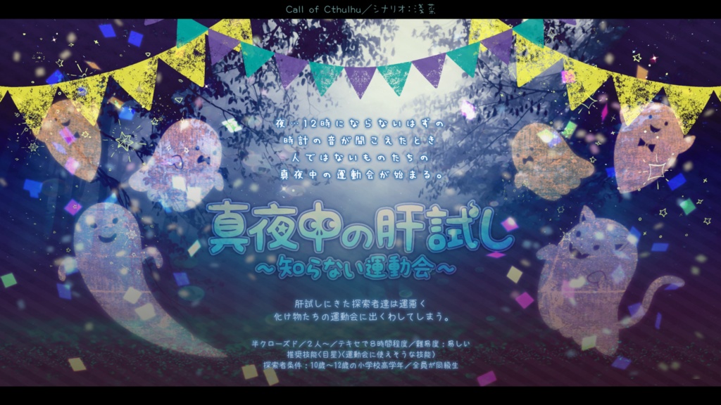 【告知】学校シナリオアンソロジー『Schoolhu』(書籍版)