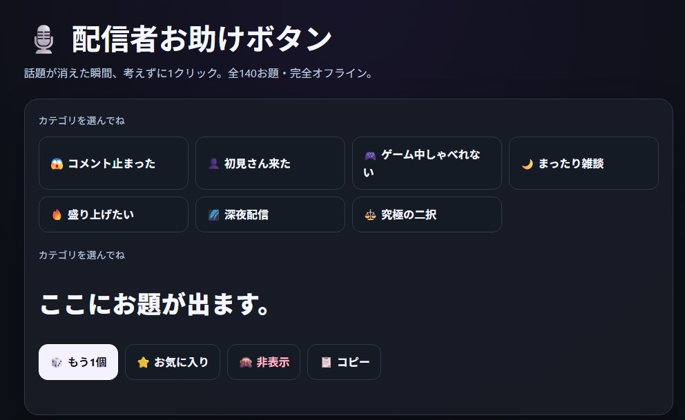 配信者お助けボタン