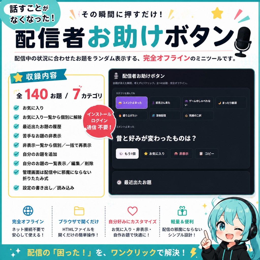 配信者お助けボタン
