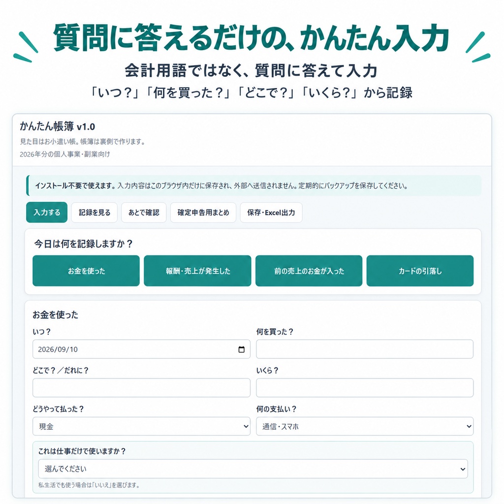 【2026年分対応】かんたん帳簿|お小遣い帳感覚で使える複式簿記・青色申告向けツール