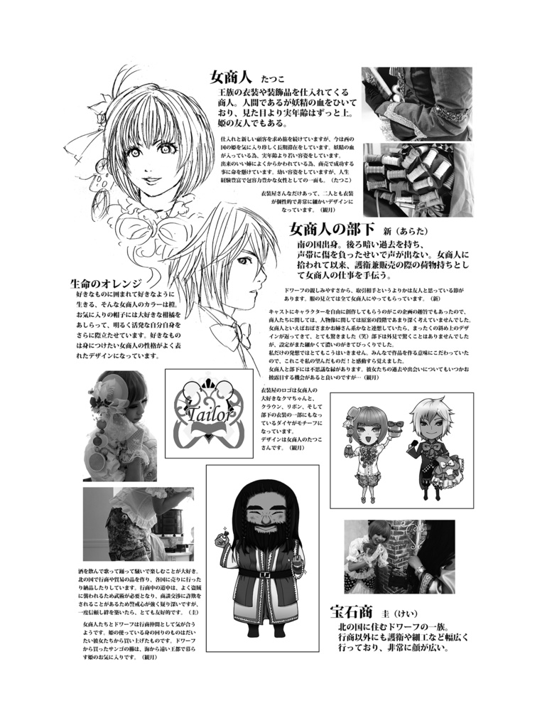 【副読本セット】創作「幻想舞踏会」