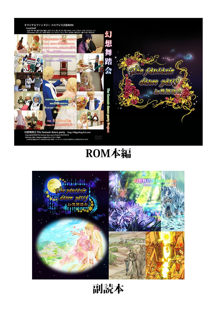 【副読本セット】創作「幻想舞踏会」