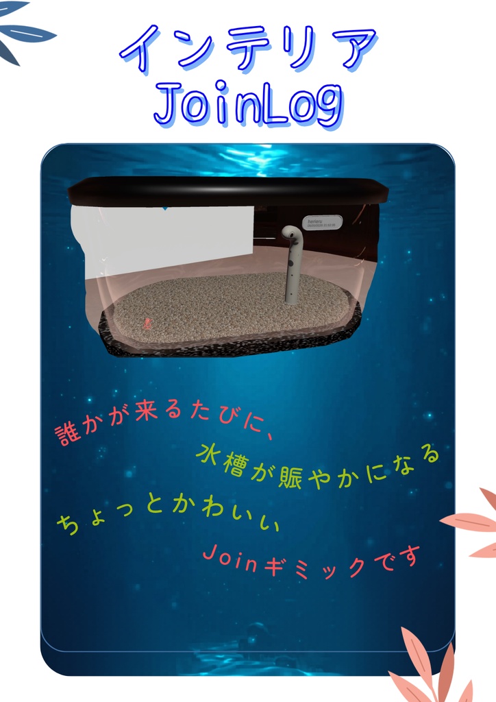 インテリアJoinログギミック