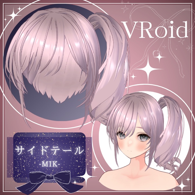 [VRoid]サイドテール