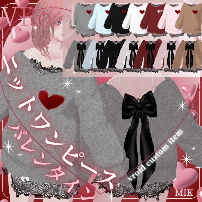 [VRoid]ニットワンピース-バレンタインEdition