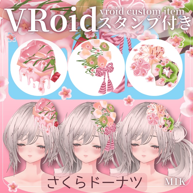 VRoid(桜スタンプ付き)さくらドーナツ-sakura donuts-