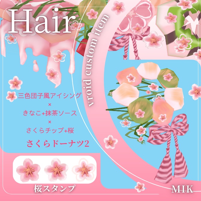 VRoid(桜スタンプ付き)さくらドーナツ-sakura donuts-