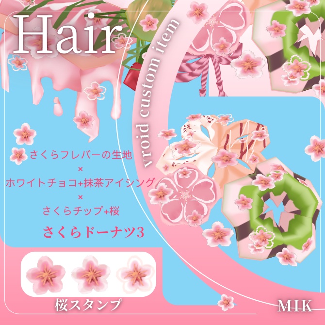 VRoid(桜スタンプ付き)さくらドーナツ-sakura donuts-