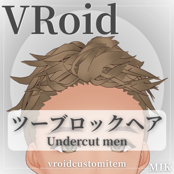 [VRoid]メンズツーブロック刈り上げヘアUndercut men