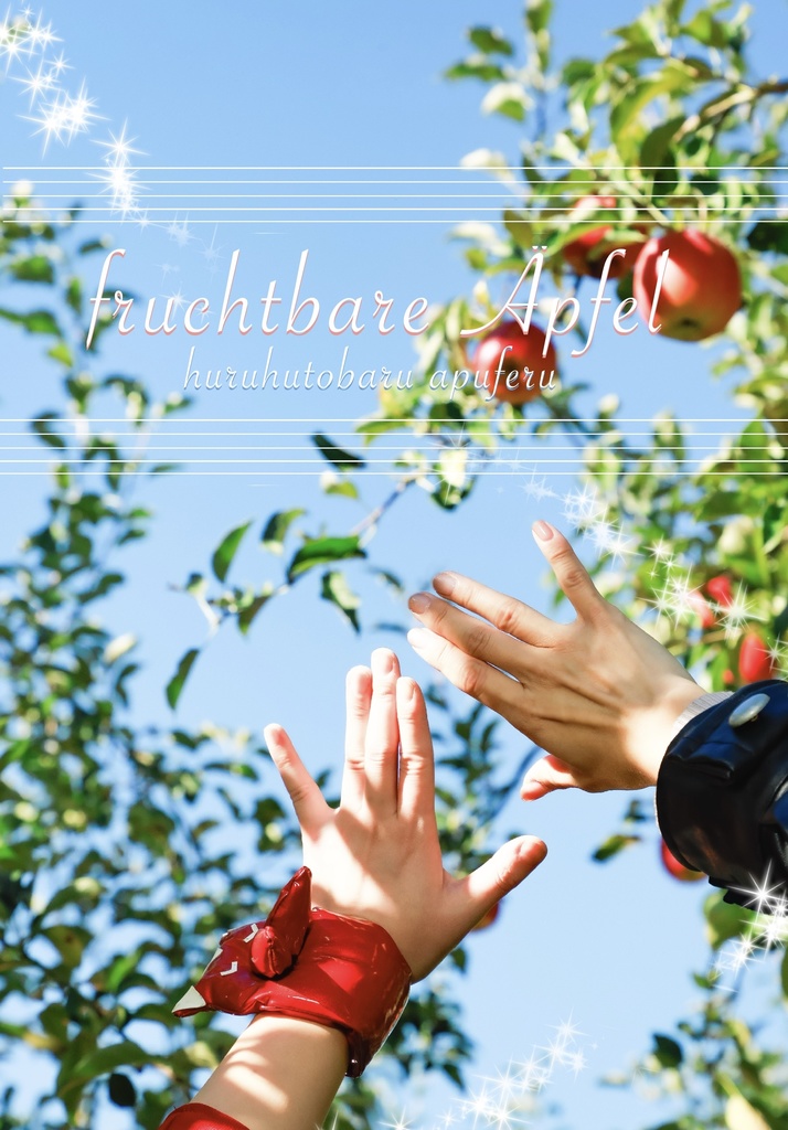 マクロスΔコスプレ写真集　fruchtbare Äpfel （フルフトバール　アプフェル）