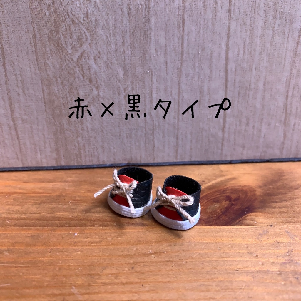 マスコット用の靴(バイカラー)