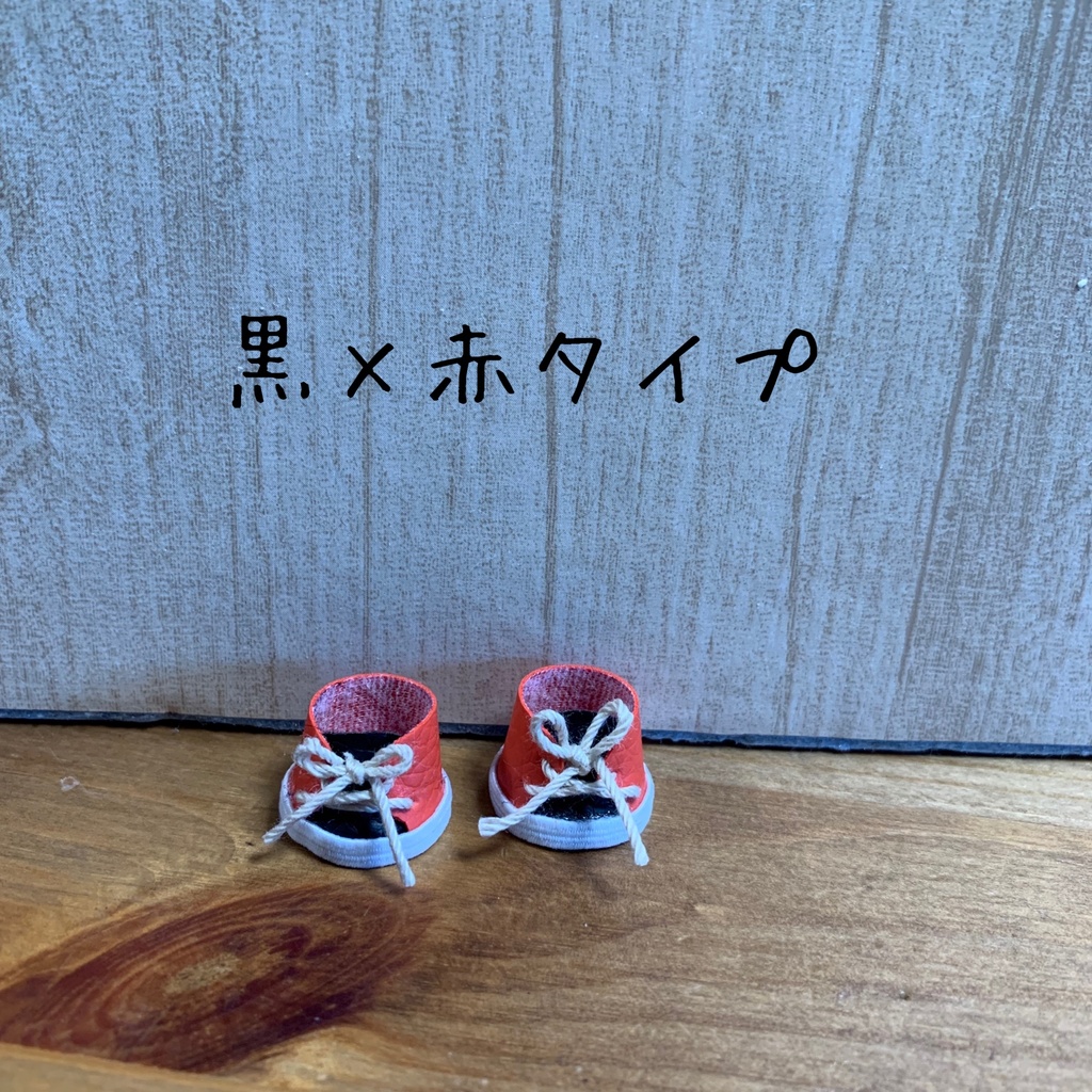 マスコット用の靴(バイカラー)