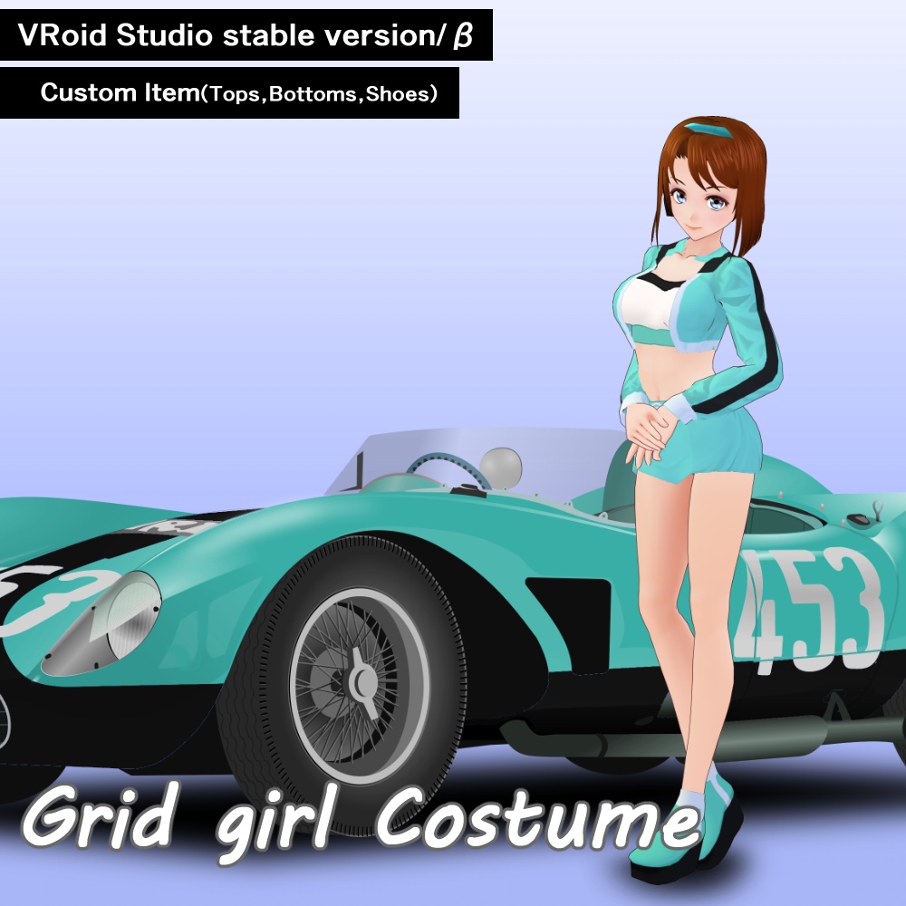 《無料版あり》レースクイーン風衣装　VRoidカスタムアイテム