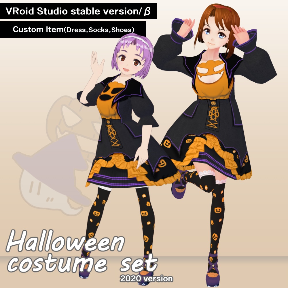 《無料版》ハロウィンコスチュームセット　VRoidカスタムアイテム