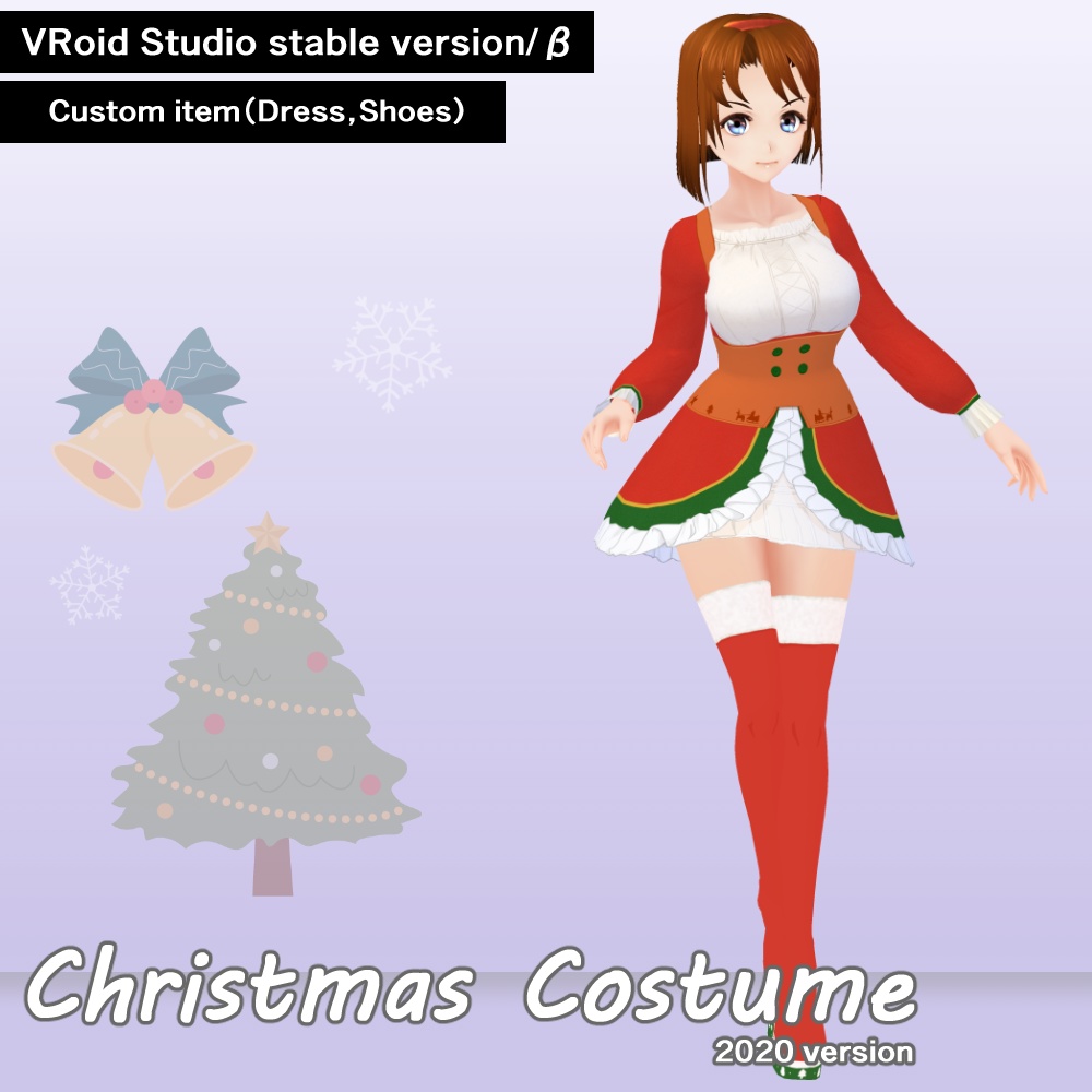 《無料版》クリスマスコスチュームセット　VRoidカスタムアイテム